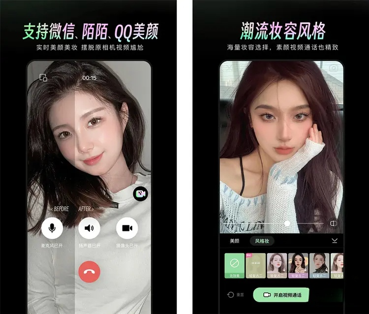 【编号:RJ0014】美颜通(视频聊天通话美颜 )v1.3.20 解锁VIP会员版