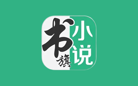 书旗小说(海量免费小说) v12.3.2.230 解锁会员版-五九软件库