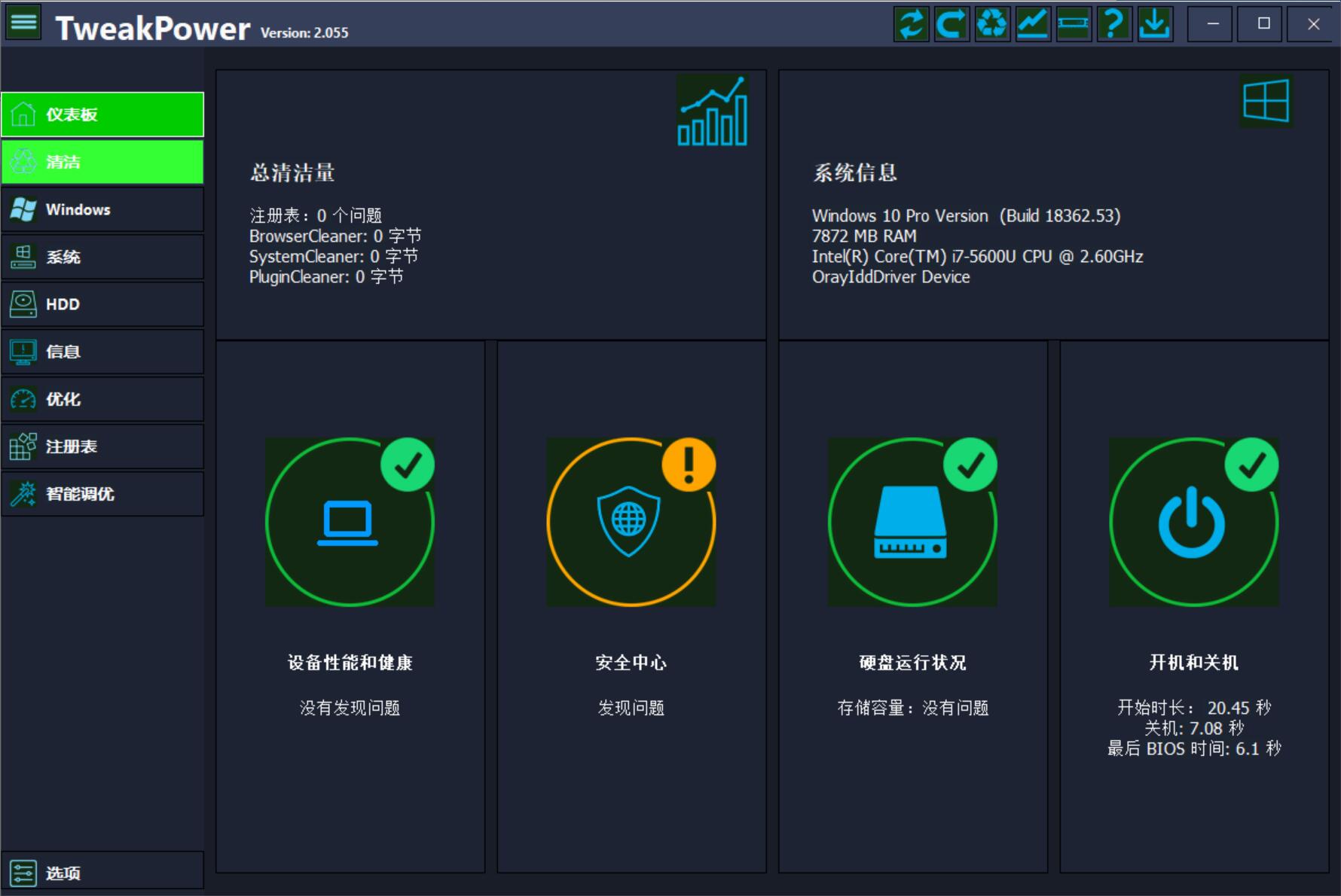 TweakPower系统优化工具v2.0.6.7便携版-五九软件库