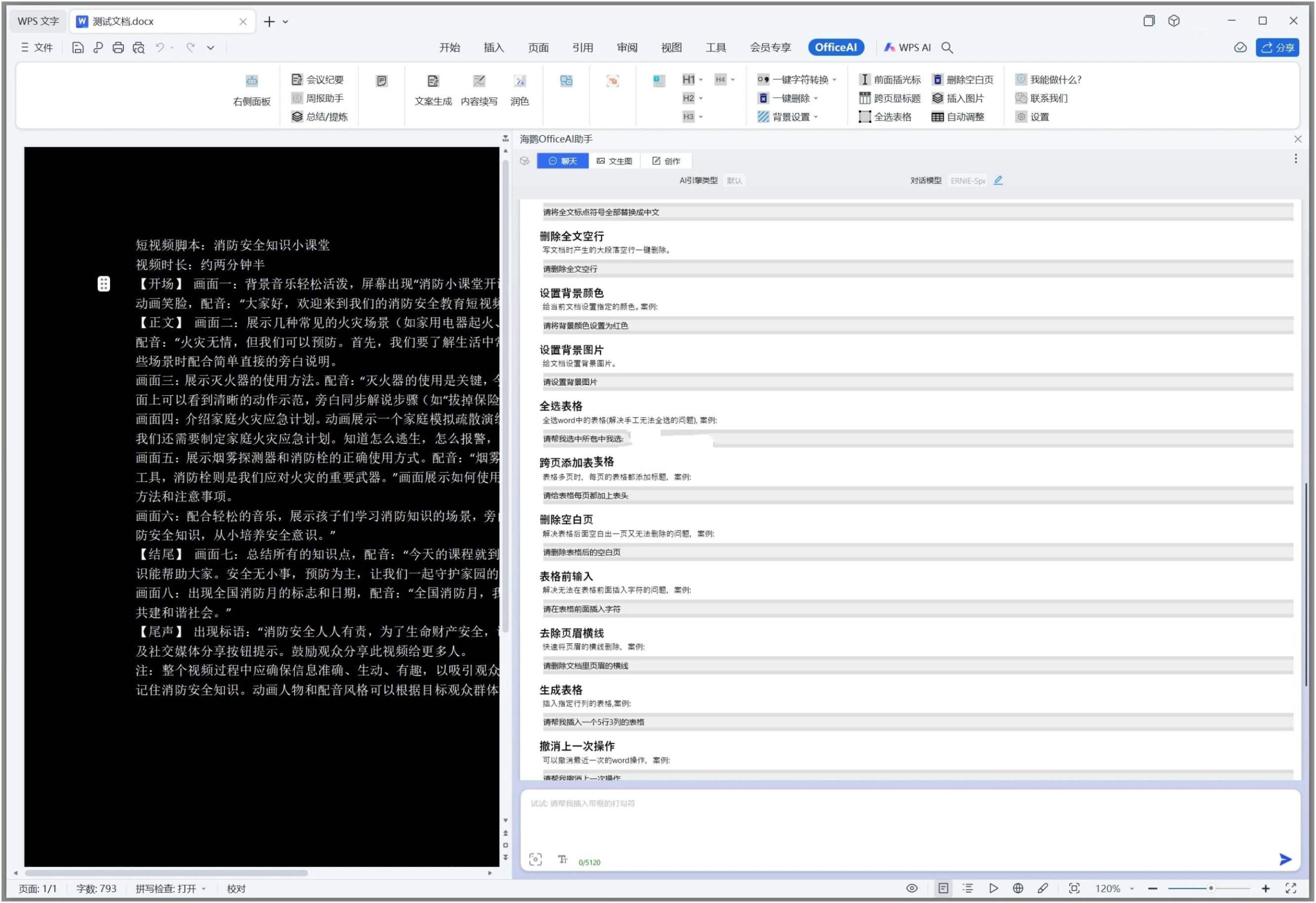 OfficeAI助手v0.3.12Microsoft Office/WPSAI插件-电脑软件论坛-资源区块-五九软件库