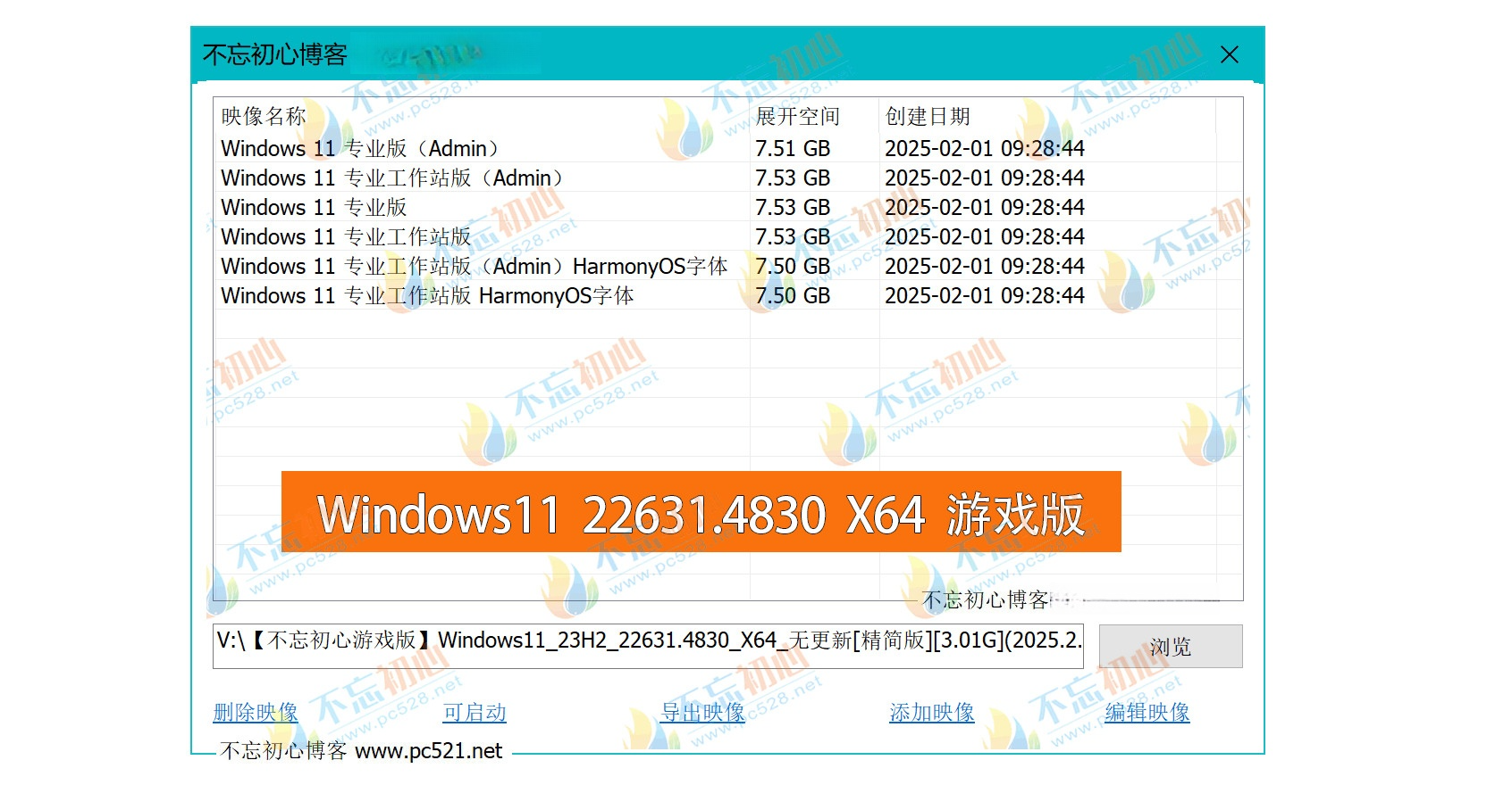 图片[1]-【不忘初心游戏版】Windows11 23H2（22631.4830）X64 无更新[精简版][3.01G](2025.2.1) 推荐适用于 游戏、直播、办公-五九软件库