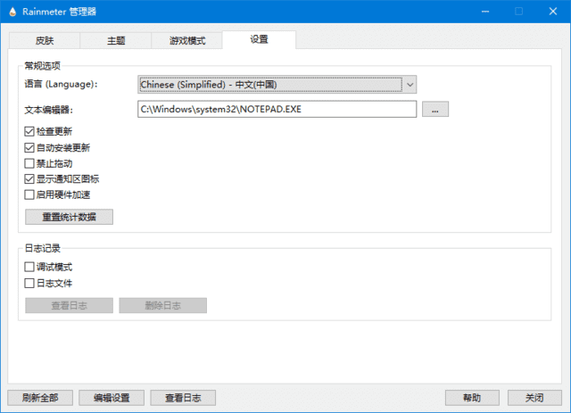 图片[1]-Rainmeter桌面定制工具v4.5.21 Build 3816 中文绿色版-五九软件库