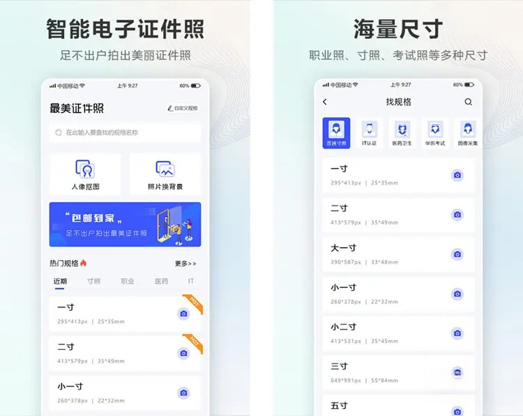 图片[1]-智能电子证件照相机(电子证件照随手拍) v2.3.3.828 解锁VIP会员版-五九软件库
