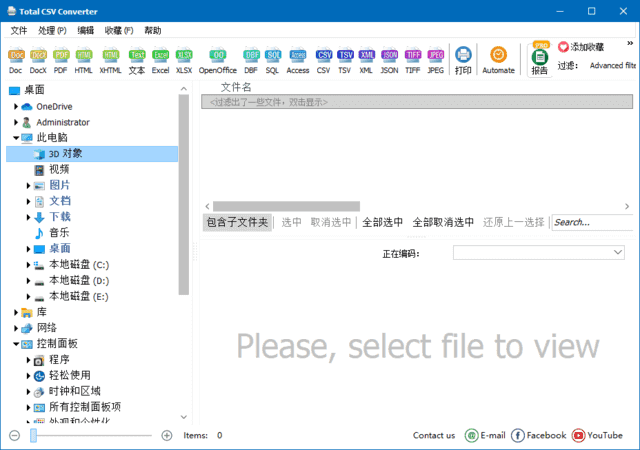 图片[1]-CoolUtils Total CSV Converter(CSV转换工具) v4.1.1.60 多语便携版-五九软件库