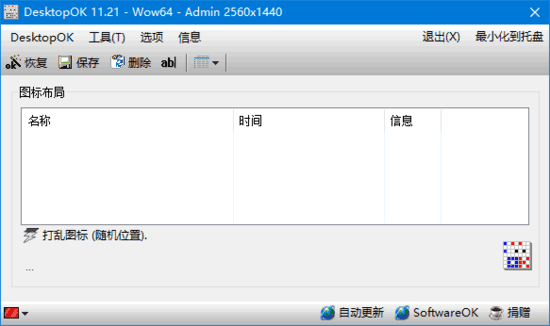 图片[1]-DesktopOK 桌面图标管理软件 v11.88 中文绿色版-五九软件库