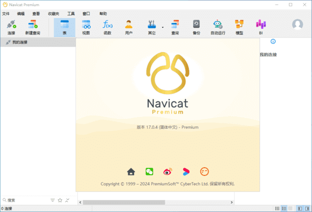 图片[1]-Navicat Premium 数据库管理工具 v17.2.5 中文高级版-五九软件库