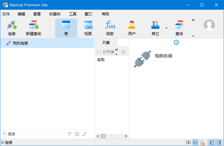 图片[1]-Navicat Premium Lite 数据库管理工具 v17.2.3 中文免费版-五九软件库
