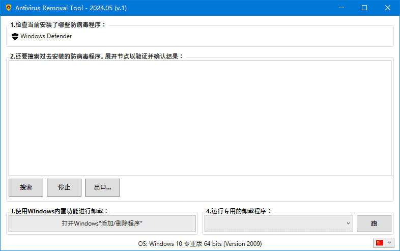 图片[1]-Antivirus Removal Tool卸载杀毒软件2025.03 中文绿色版-五九软件库
