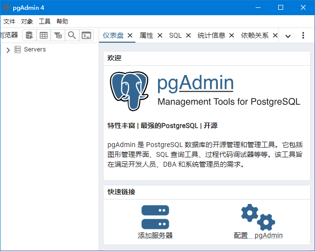 图片[1]-pgAdmin 4免费开源数据库管理平台 v9.2-五九软件库
