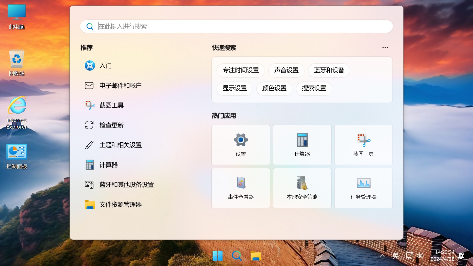 图片[3]-【不忘初心游戏版】Windows11 24H2（26100.3037）X64 无更新[精简版][2.53G](2025.2.4) 推荐用于 游戏、办公、直播-五九软件库