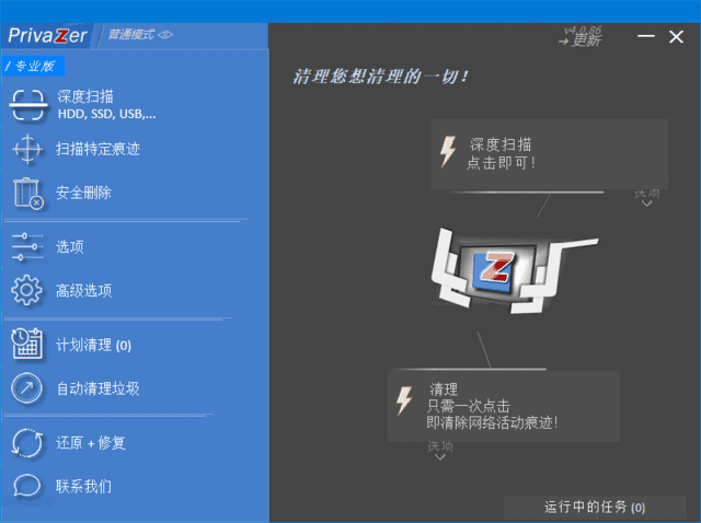 图片[1]-PrivaZer清理和优化电脑系统 v4.0.103 多语便携版-五九软件库