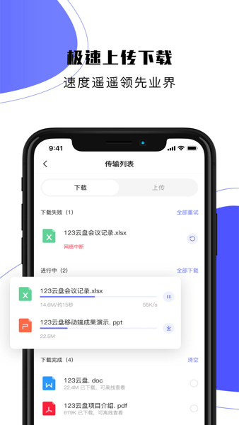 图片[1]-123云盘APP(安卓云存储软件) v2.5.5 去除广告VIP版-五九软件库