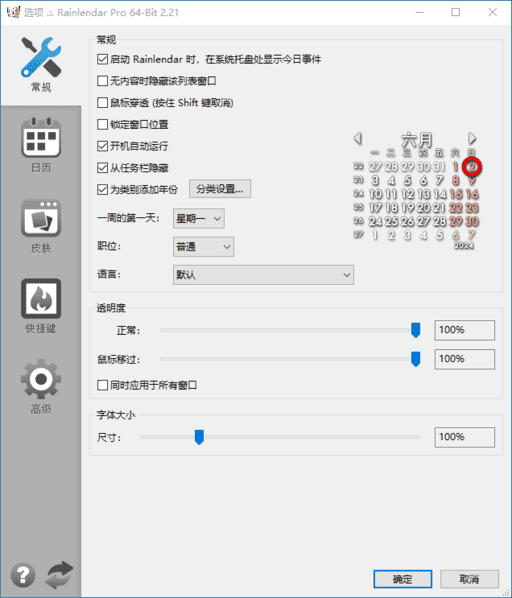 图片[1]-Rainlendar Pro桌面日历软件v2.22.0 Build 181-五九软件库