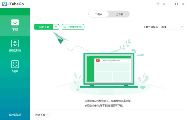 图片[1]-iTubeGo 多媒体下载转换软件 v9.4.0 多语便携版-五九软件库