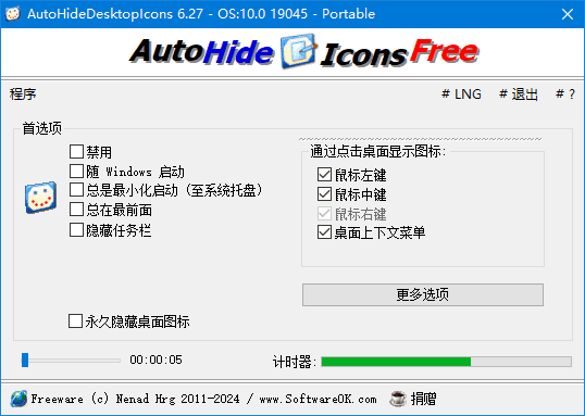 图片[1]-AutoHideDesktopIcons桌面图标管理工具 v6.44 多语便携版-五九软件库