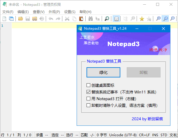 图片[1]-Notepad3开源文本编辑器v6.25.216.1 断剑留痕版-五九软件库