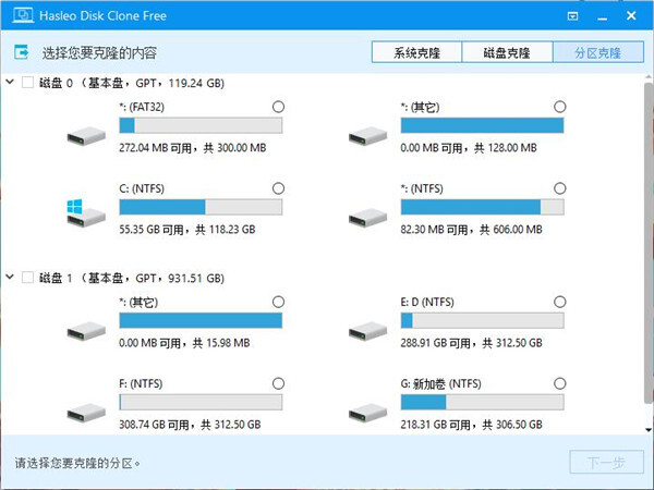 图片[1]-Hasleo Disk Clone磁盘克隆工具v4.9.0.2 多语便携版-五九软件库