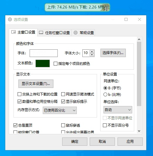图片[1]-Traffic Monitor网速监控悬浮窗软件v1.85.1 中文绿色版-五九软件库