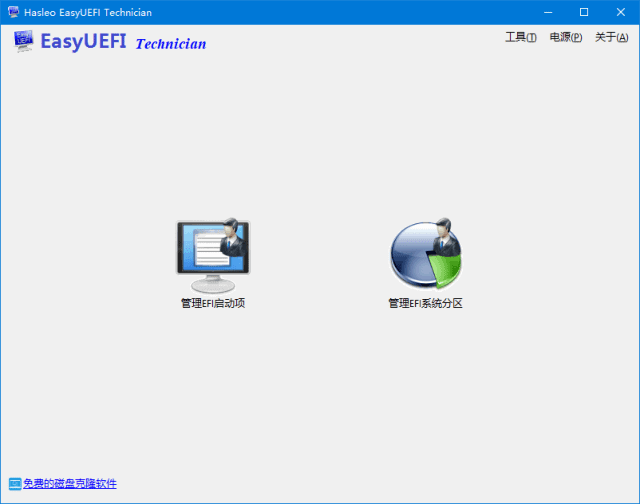 图片[1]-EasyUEFI管理EFI/UEFI启动项 v6.0.0.2 多语便携版-五九软件库