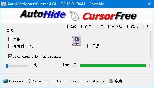 图片[1]-AutoHideMouseCursor自动隐藏鼠标指针v5.77 多语便携版-五九软件库