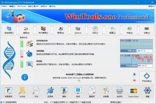 图片[1]-WinTools.one Pro 系统优化工具 v25.3.1 多语便携版-五九软件库