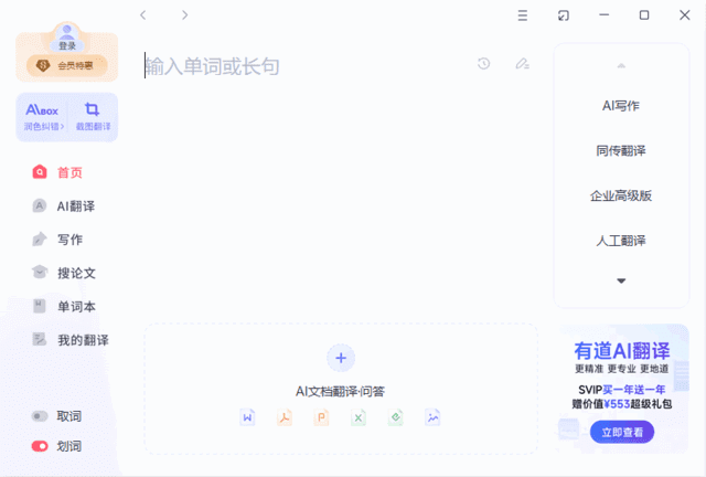 图片[1]-网易有道翻译官方原版丨最新版下载丨版本号 11.1.2.0-五九软件库