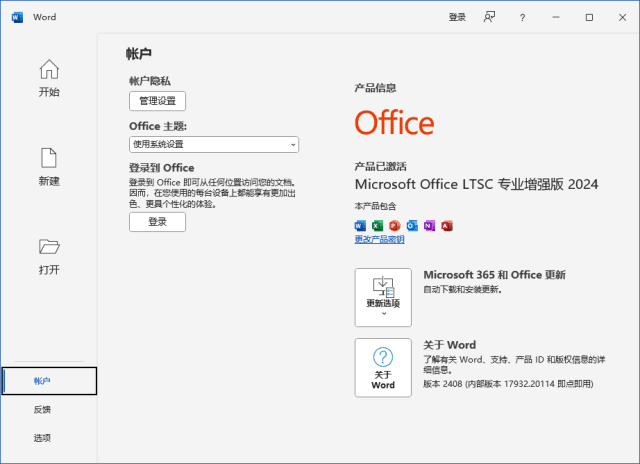 图片[1]-微软Office LTSC 2024(直装破解版)x86 v16.0.17932.20252 02月更新版-五九软件库