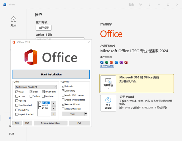 图片[1]-微软Office LTSC 2024(KpoJIuK直装版)x64 v16.0.17932.20286 03月版-五九软件库