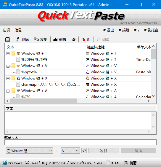 图片[1]-QuickTextPaste 快速文本粘贴工具 v9.22 多语便携版-五九软件库