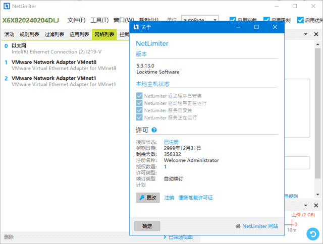 图片[1]-NetLimiter网络流量管理工具v5.3.20.0 中文直装版-五九软件库