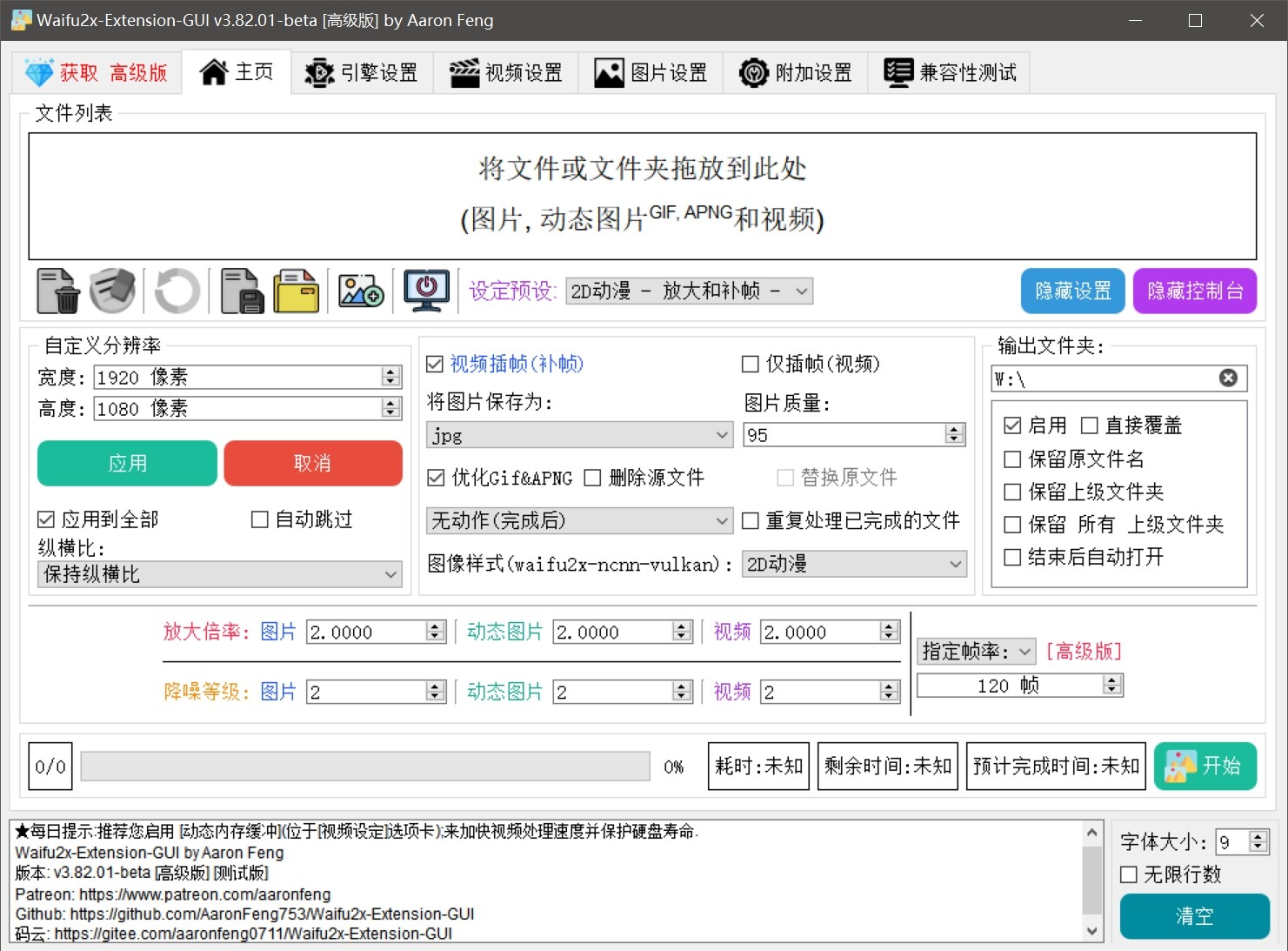 图片[1]-Waifu2x Extension-GUI(图片视频放大) v3.122.01-五九软件库