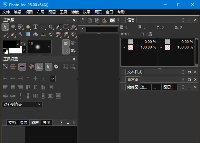 图片[1]-PhotoLine 矢量绘图软件 v25.00 多语便携版-五九软件库