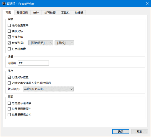 图片[1]-FocusWriter 全屏文字处理软件 v1.8.12 多语便携版-五九软件库