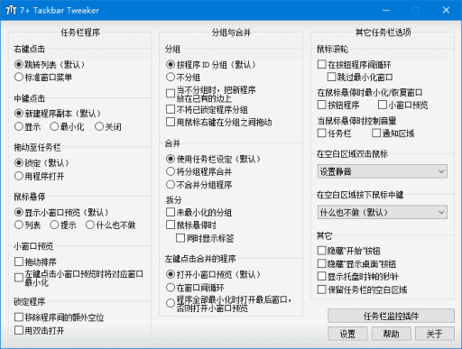 图片[1]-7+ Taskbar Tweaker(调整系统任务栏) v5.15.2 多语便携版-五九软件库
