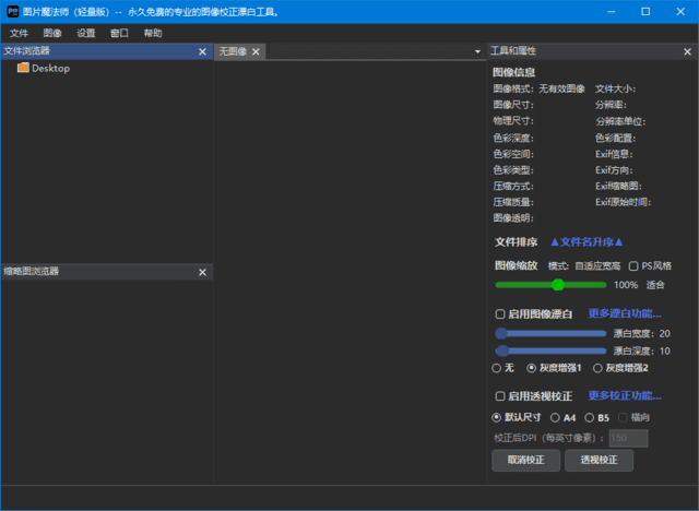 图片[1]-图片魔法师轻量版 背景漂白工具v1.2.2 中文绿色版-五九软件库