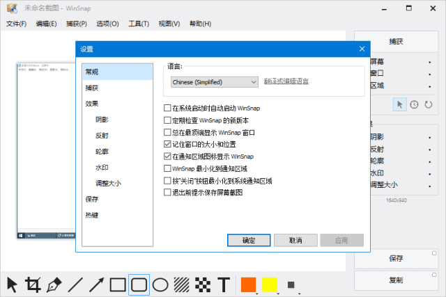 图片[1]-WinSnap 屏幕截图工具 v6.2.2 多语便携版-五九软件库