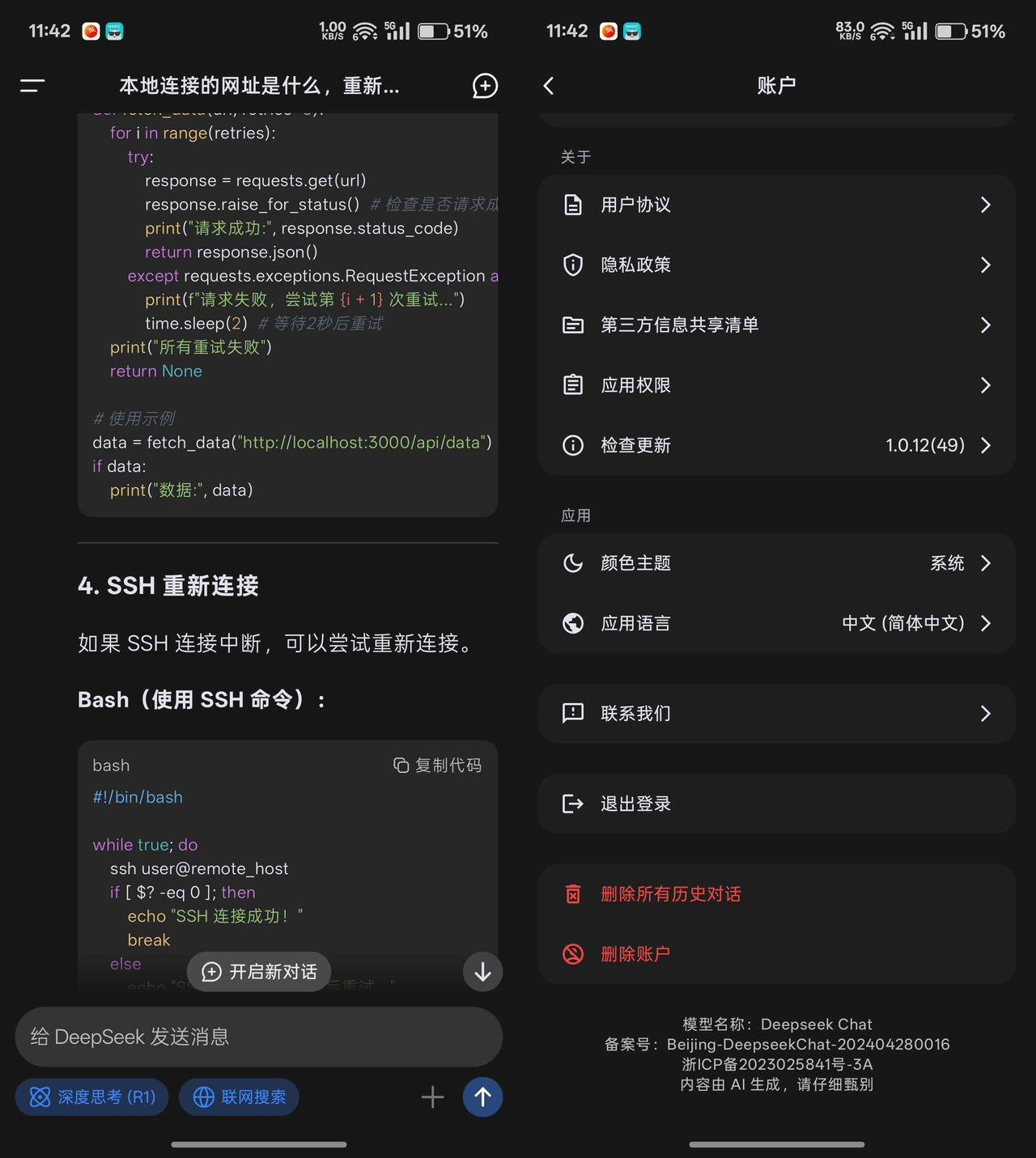 DeepSeek国产AI推理大模型最新版-安卓软件论坛-资源区块-五九软件库