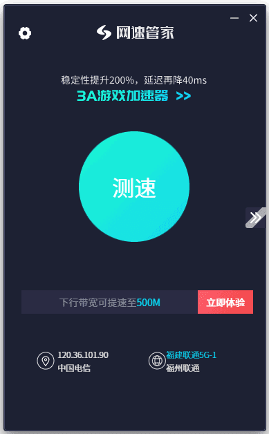 图片[1]-网速管家官方原版丨最新版下载丨版本号 3.9.1-五九软件库