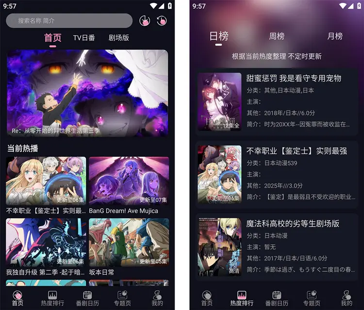 图片[1]-WinTer动漫(高清1080P追番神器) v1.1.0 去广告纯净版-五九软件库