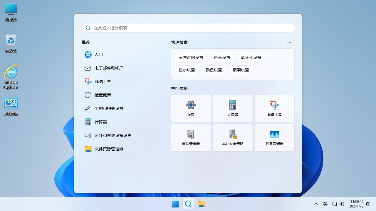 图片[5]-【不忘初心】Windows11 24H2（26100.3194）X64纯净［深度精简版］［1.37G］(2025.2.15)-五九软件库