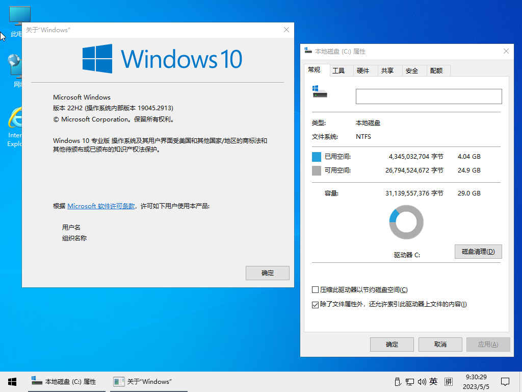 图片[1]-小修 Windows 10 Pro 22H2 19045.5552 深度精简版 二合一[1.36G]-五九软件库