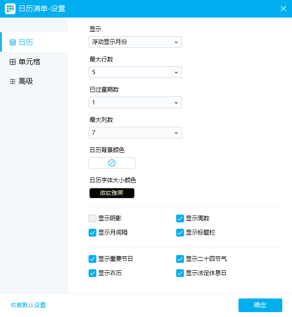 图片[1]-Desktop Calendar 桌面日历软件 v3.21.223.6991-五九软件库