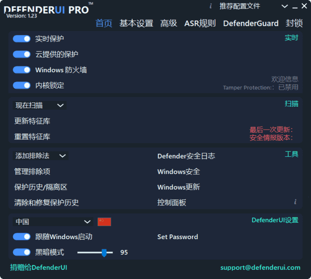 图片[1]-DefenderUI 微软杀毒软件界面管理工具 Pro v1.33-五九软件库