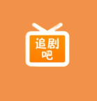 追剧吧App(免费影视追剧) v1.5.5.7 去广告纯净版-五九软件库