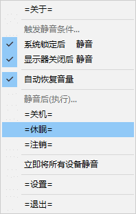图片[1]-WinMute 自动锁屏静音软件 v2.5.2 中文绿色版-五九软件库