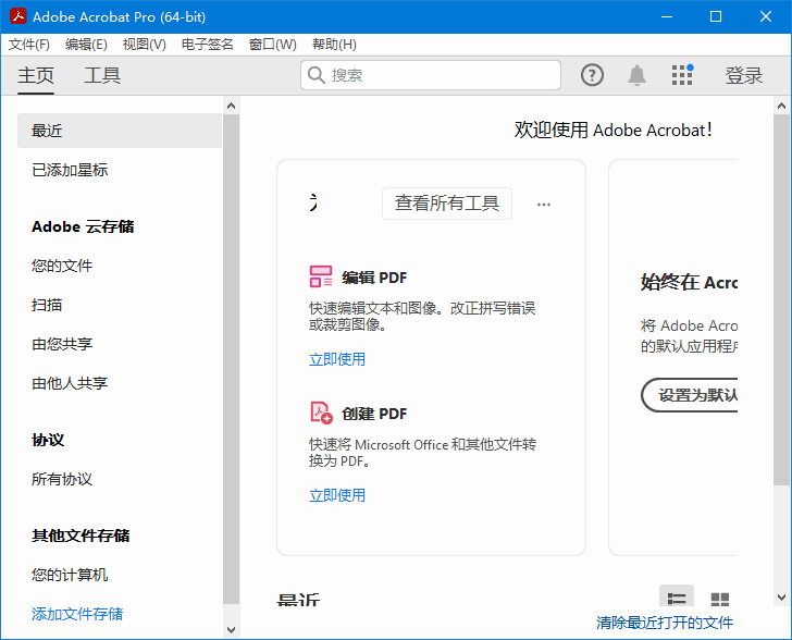 图片[1]-Adobe Acrobat Pro DC v2025.001.20474 便携版 32位 & 64位-五九软件库