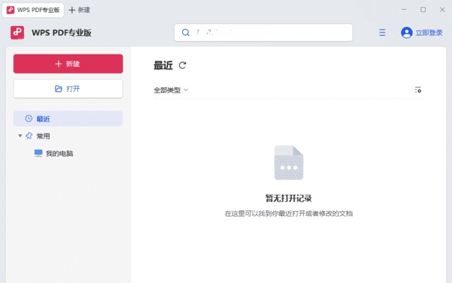 图片[1]-金山PDF专业版(PDF文件阅读器) v12.8.0.15662 精简安装版-五九软件库