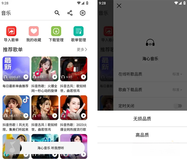 图片[1]-海心音乐(安卓版免费畅听全网音乐) v1.0 免登录无广告-五九软件库
