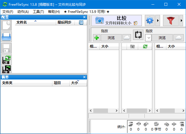 图片[1]-FreeFileSync 文件夹比较和同步软件 v14.2 多语便携版-五九软件库