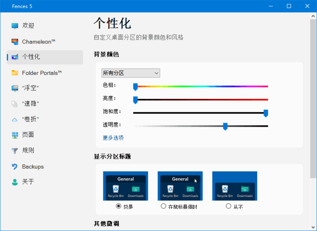 图片[1]-Stardock Fences 桌面图标管理工具 v5.89 中文破解版-五九软件库